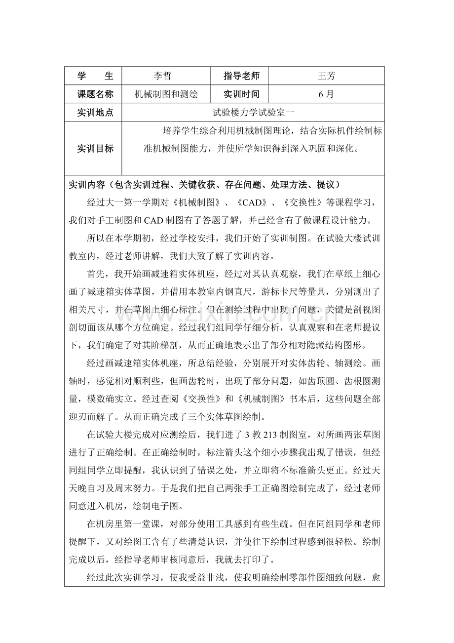 机械基础实训设计优质报告.doc_第2页