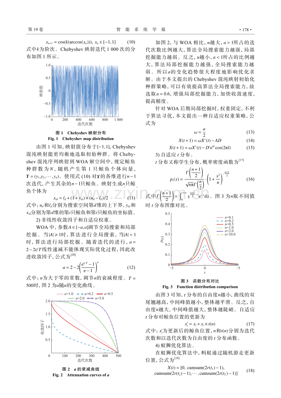 一种多策略改进鲸鱼优化算法的混沌系统参数辨识.pdf_第3页