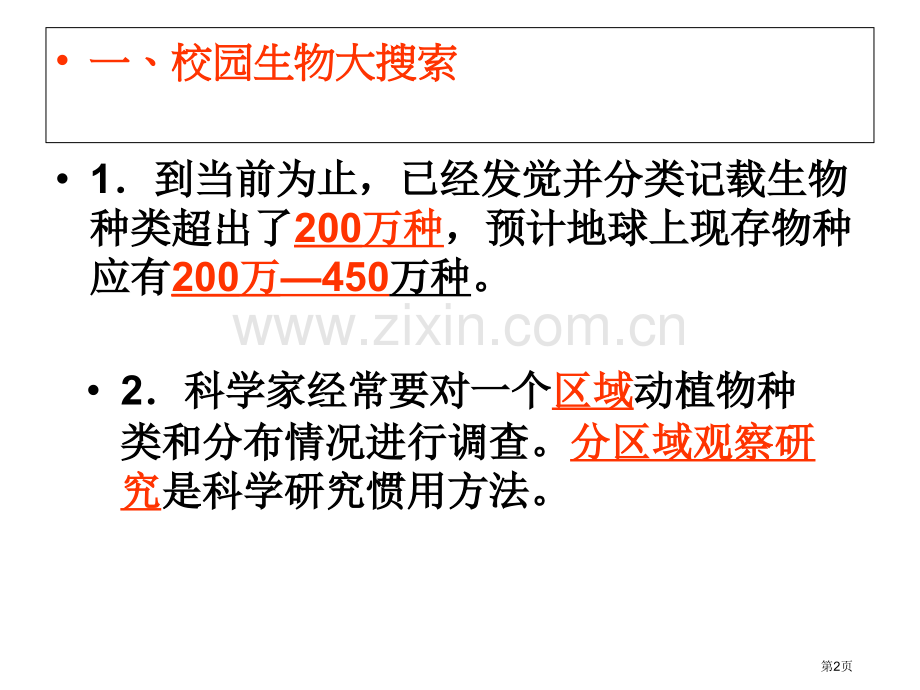 六年级科学上册第四单元生物的多样性知识点复习省公共课一等奖全国赛课获奖课件.pptx_第2页