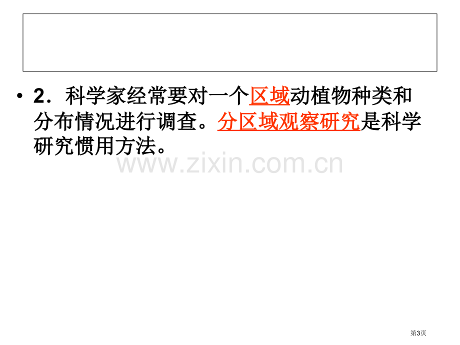 六年级科学上册第四单元生物的多样性知识点复习省公共课一等奖全国赛课获奖课件.pptx_第3页