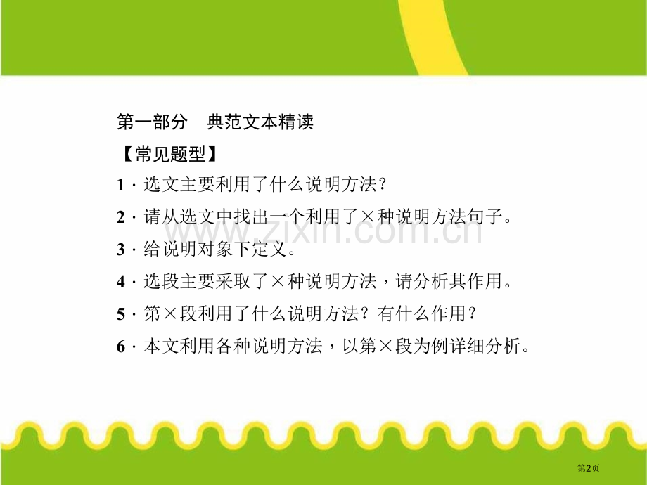 部编本人教版八年级语文下册阅读新课堂-说明方法及作用省公开课一等奖新名师优质课比赛一等奖课件.pptx_第2页