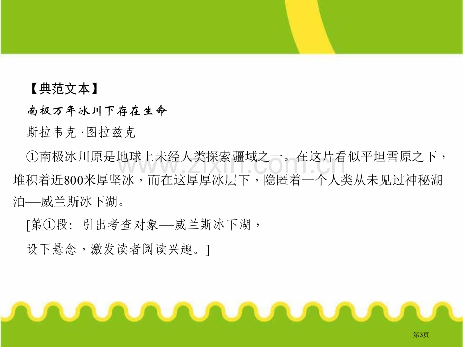 部编本人教版八年级语文下册阅读新课堂-说明方法及作用省公开课一等奖新名师优质课比赛一等奖课件.pptx_第3页