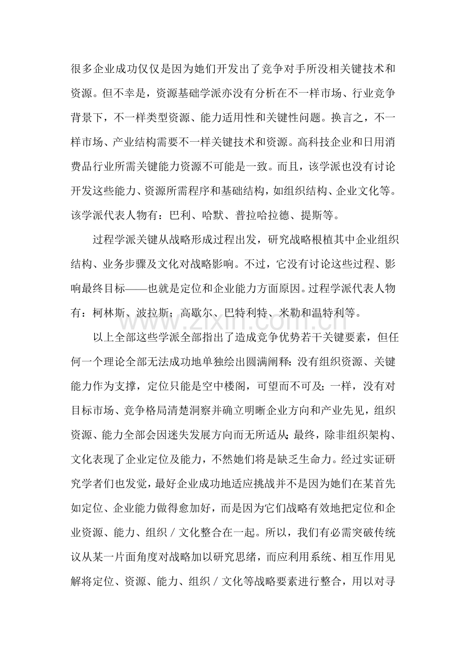 战略整合模型研究报告样本.doc_第2页