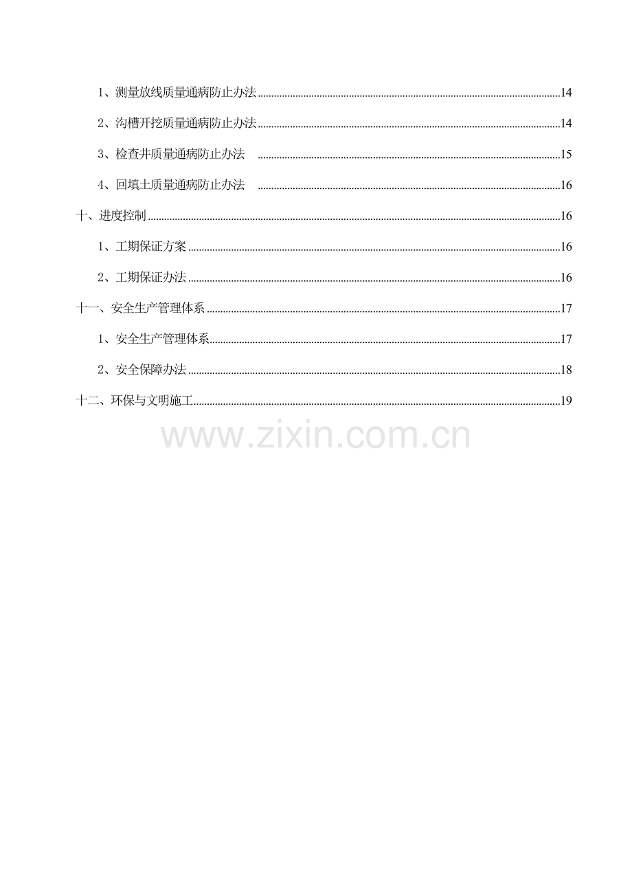 电力管沟综合项目施工关键技术专项方案.doc_第3页