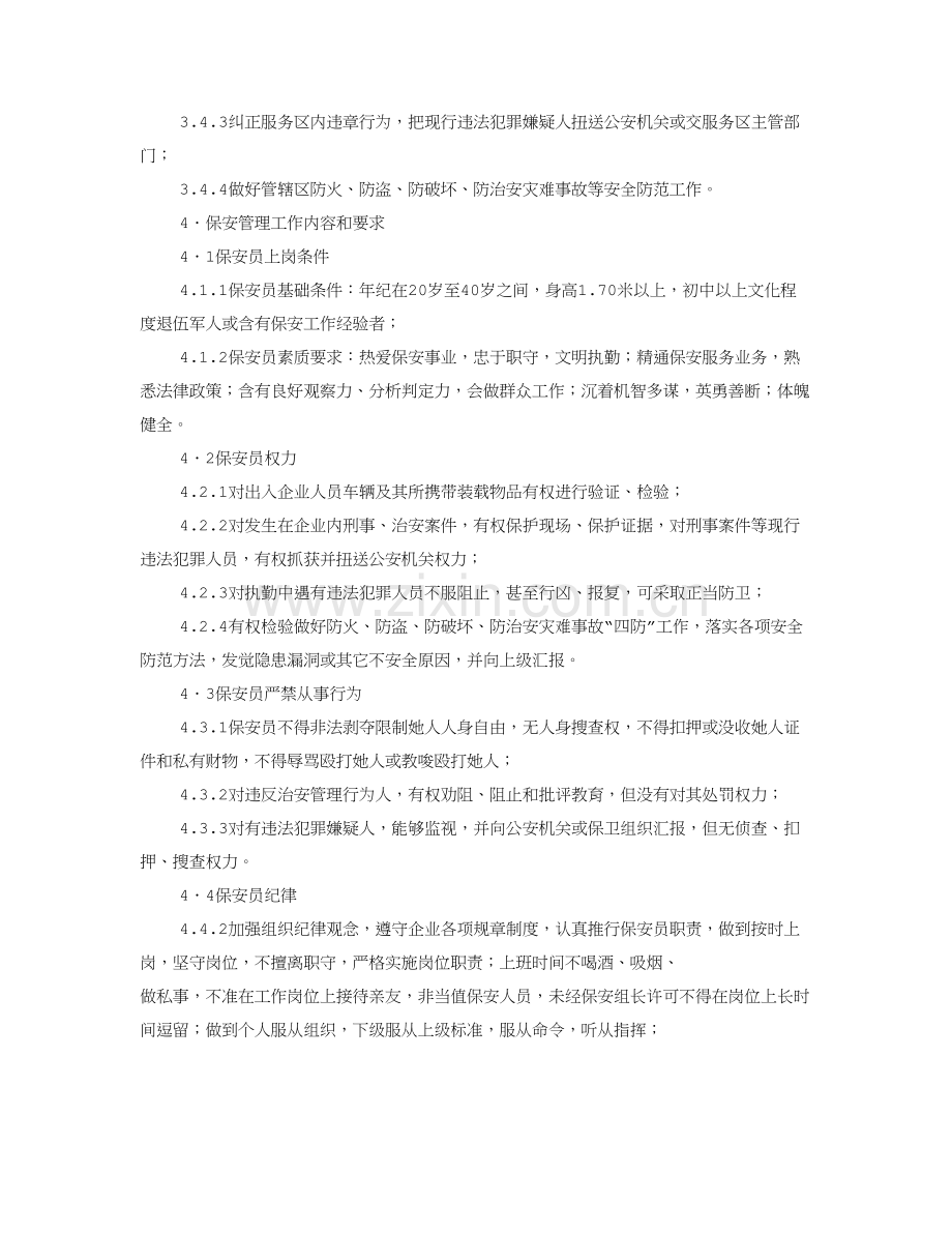 景区保安岗位基础职责.doc_第2页