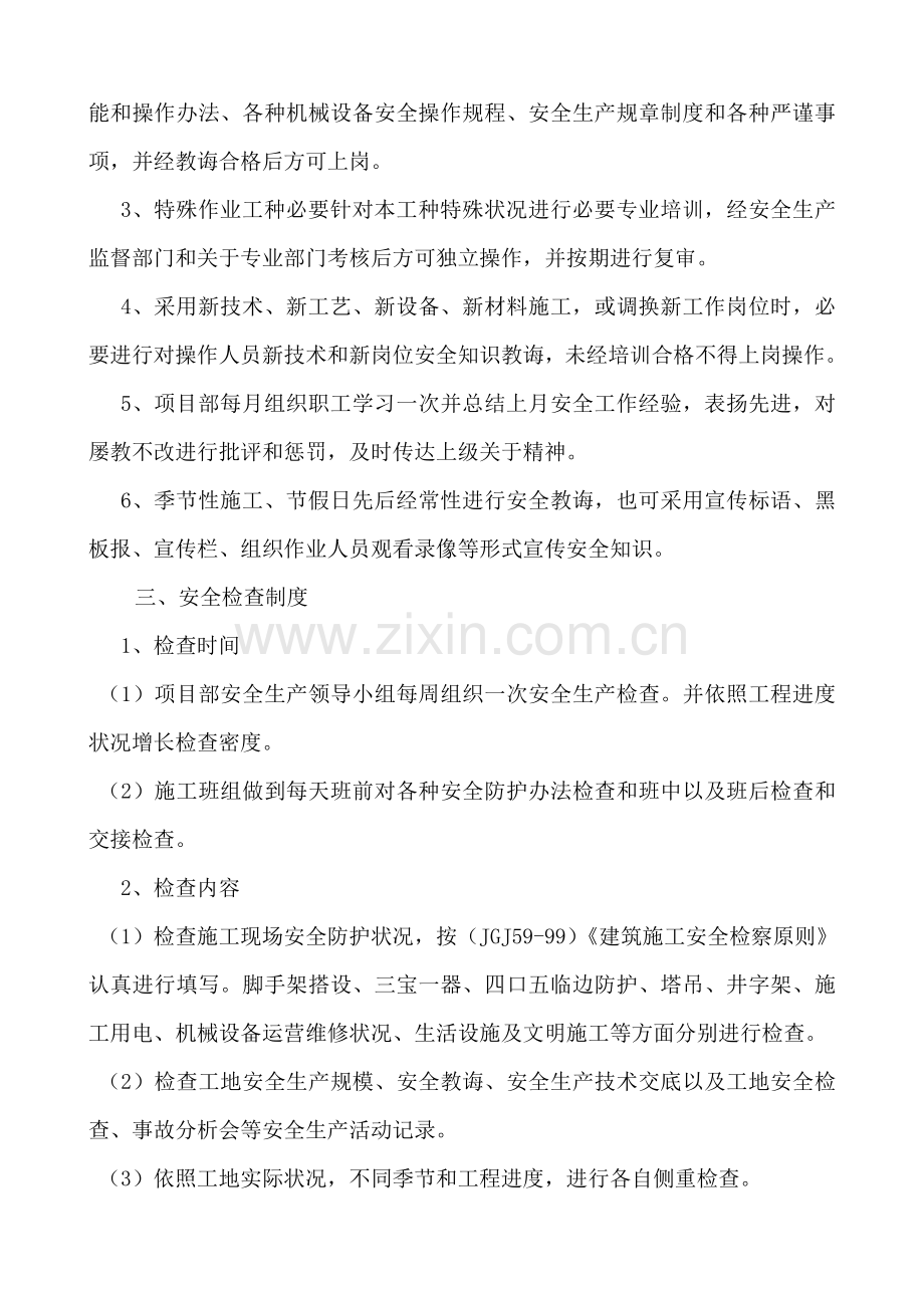 本综合项目工程危险性较大分部分项综合项目工程安全管理新规制度.doc_第3页