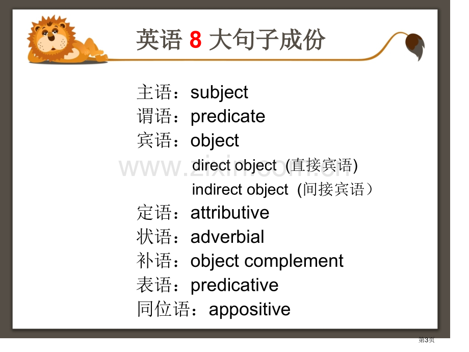 英语各句子成分省公共课一等奖全国赛课获奖课件.pptx_第3页