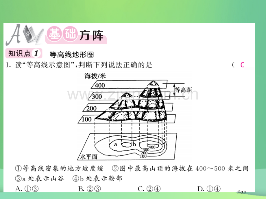 七年级地理上册第2章第三节世界的地形第二课时学看地形图习题市公开课一等奖百校联赛特等奖大赛微课金奖P.pptx_第3页