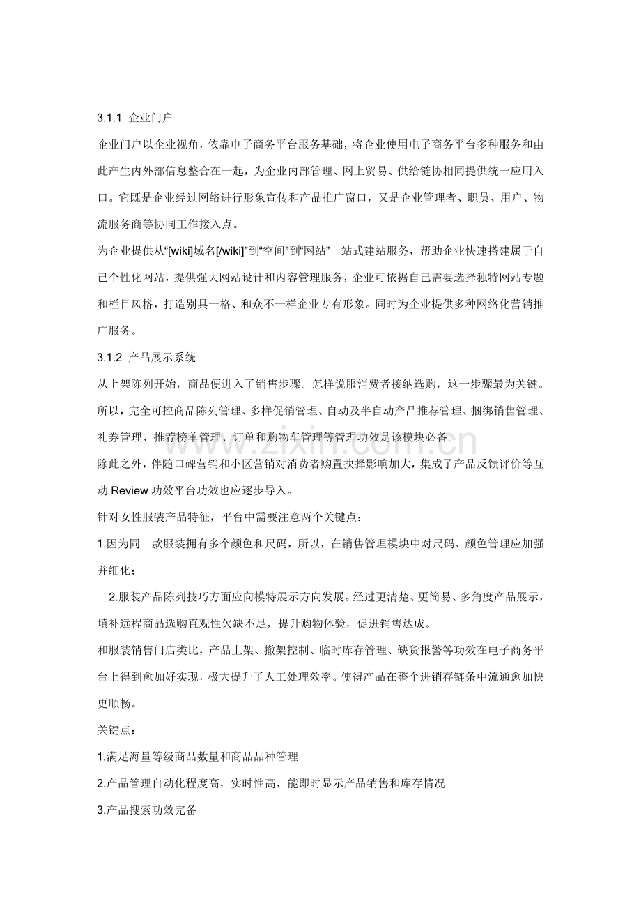 服装行业网站电子商务解决方案样本.doc_第2页