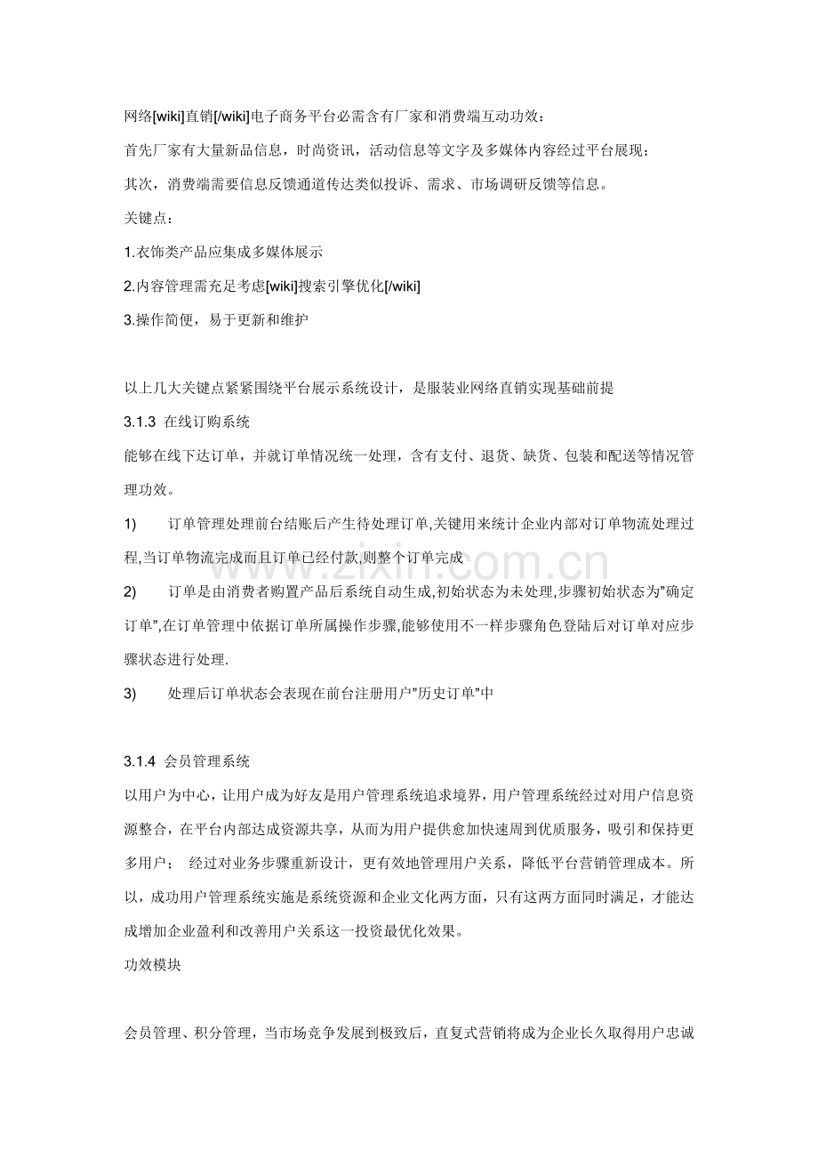 服装行业网站电子商务解决方案样本.doc_第3页