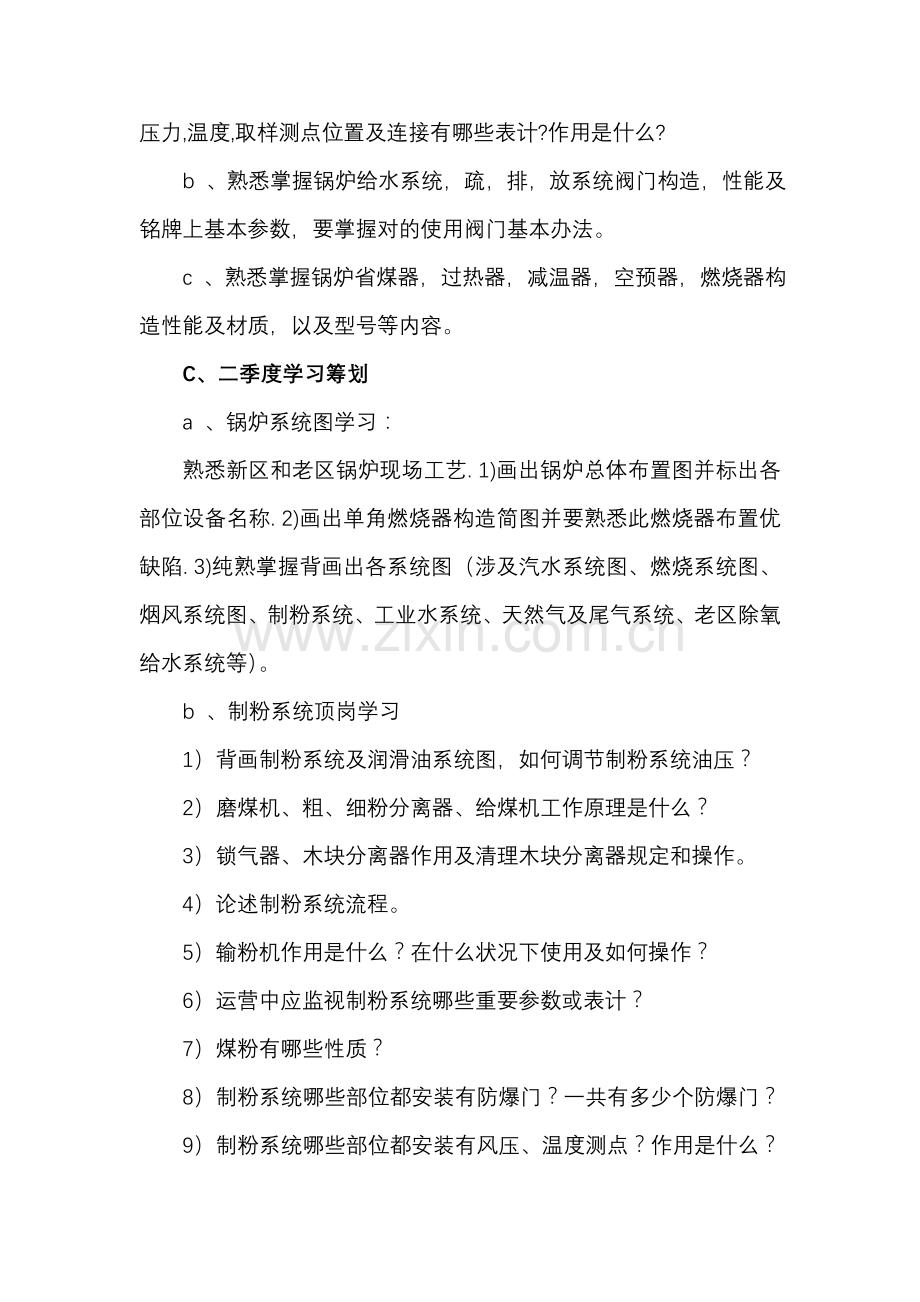 锅炉车间操作人员培训专项方案.doc_第3页