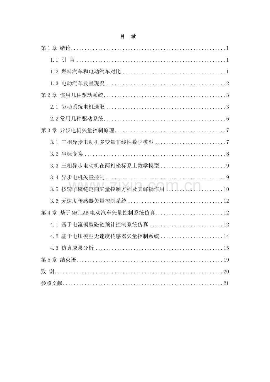 电动汽车驱动控制新版专业系统设计.doc_第3页