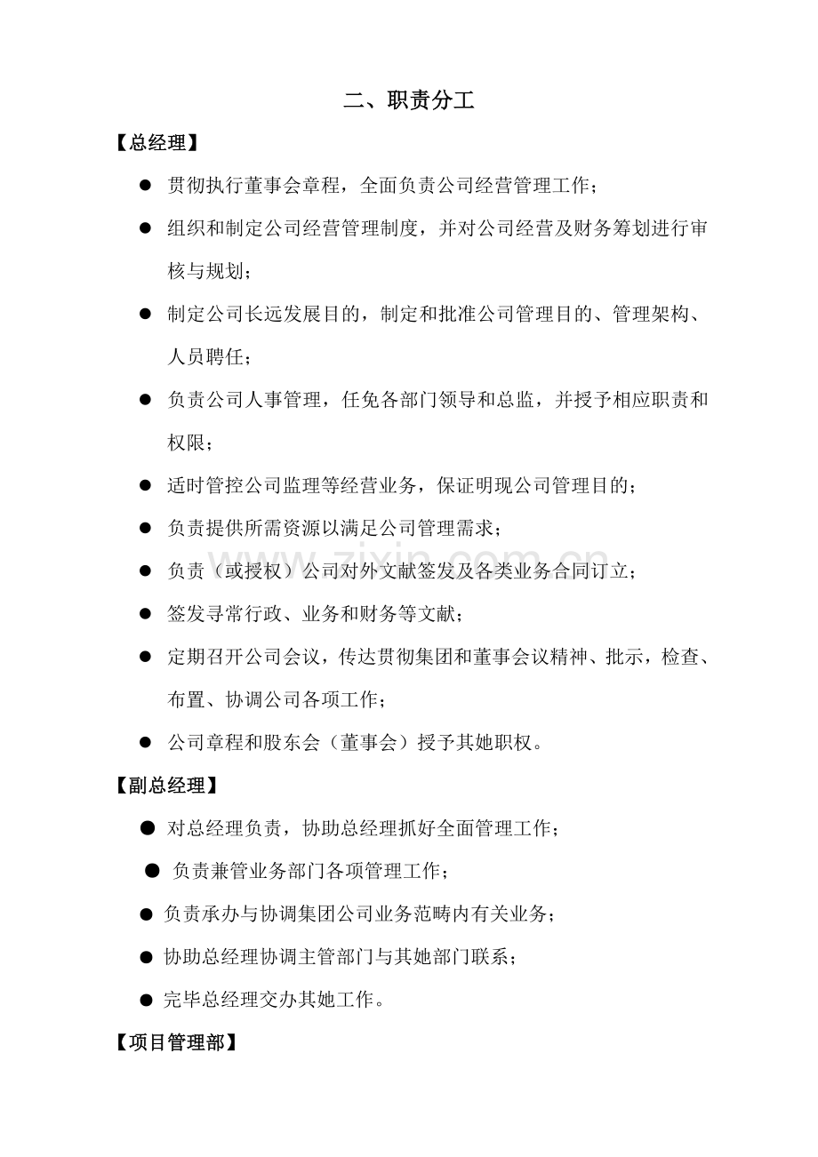 监理公司组织机构及职责分工.doc_第2页