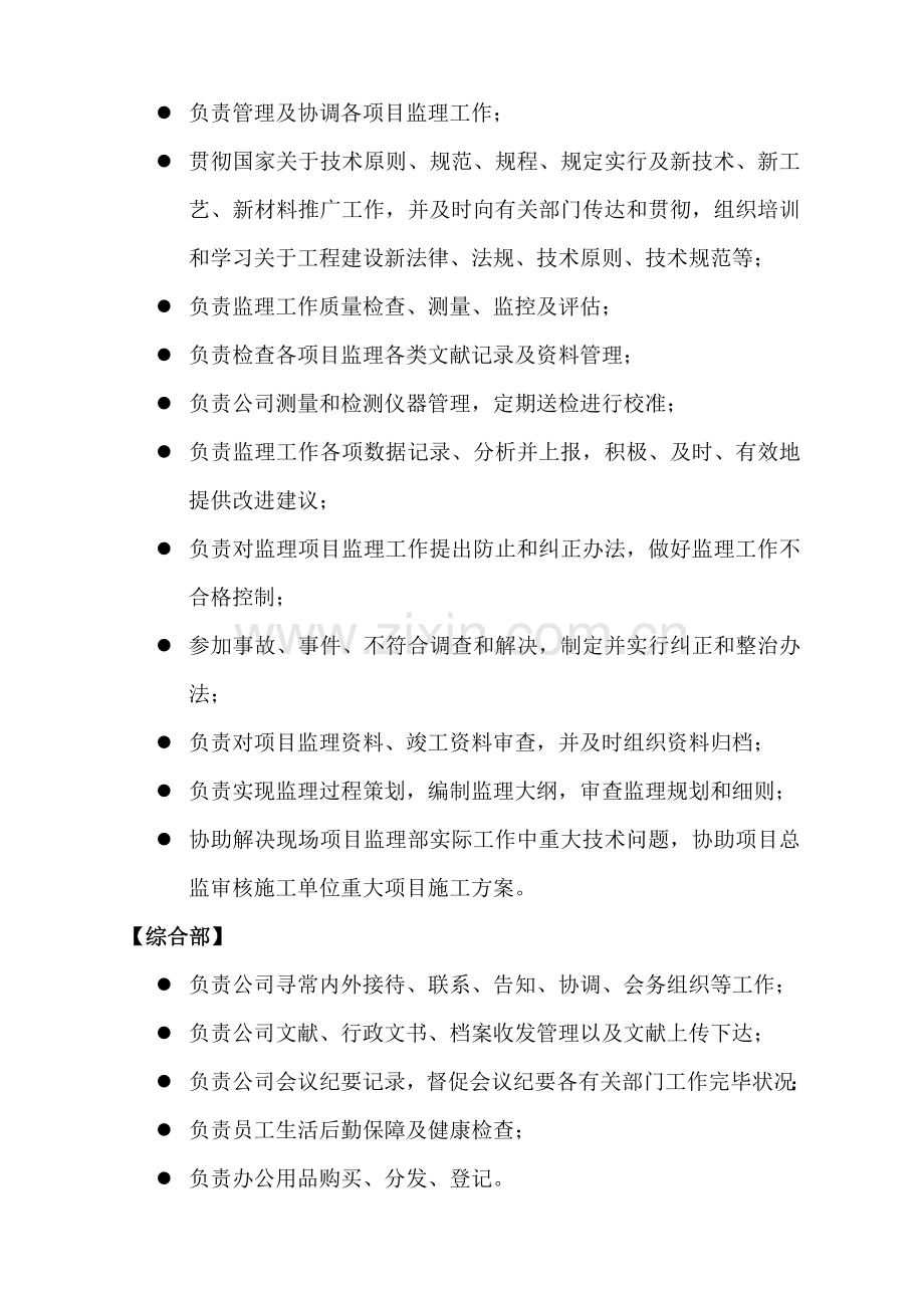 监理公司组织机构及职责分工.doc_第3页