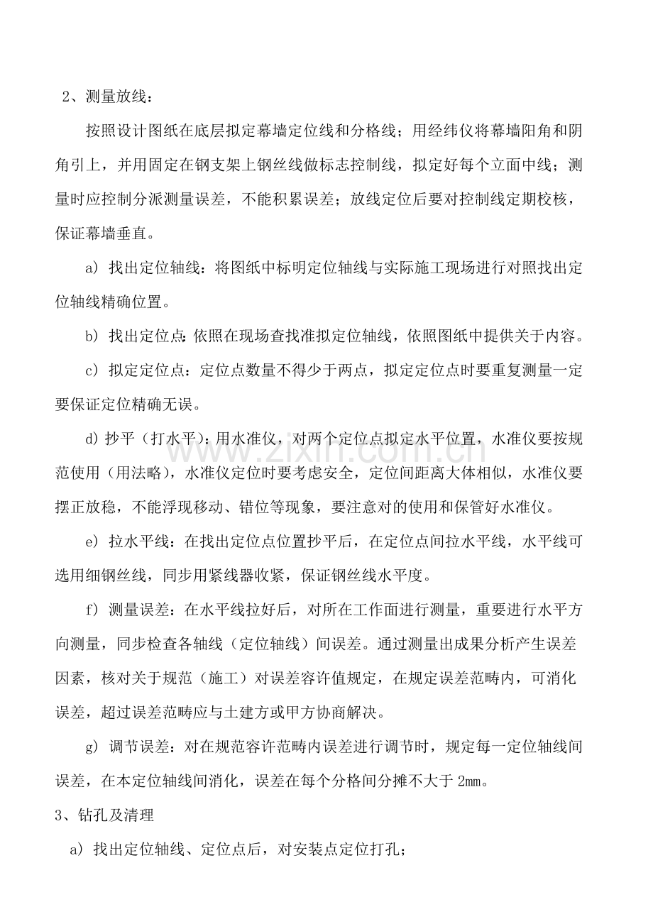 玻璃幕墙安装关键技术交底.doc_第2页