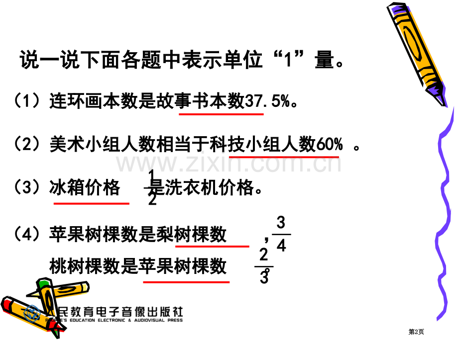 用百分数解决问题例例市公开课一等奖百校联赛获奖课件.pptx_第2页