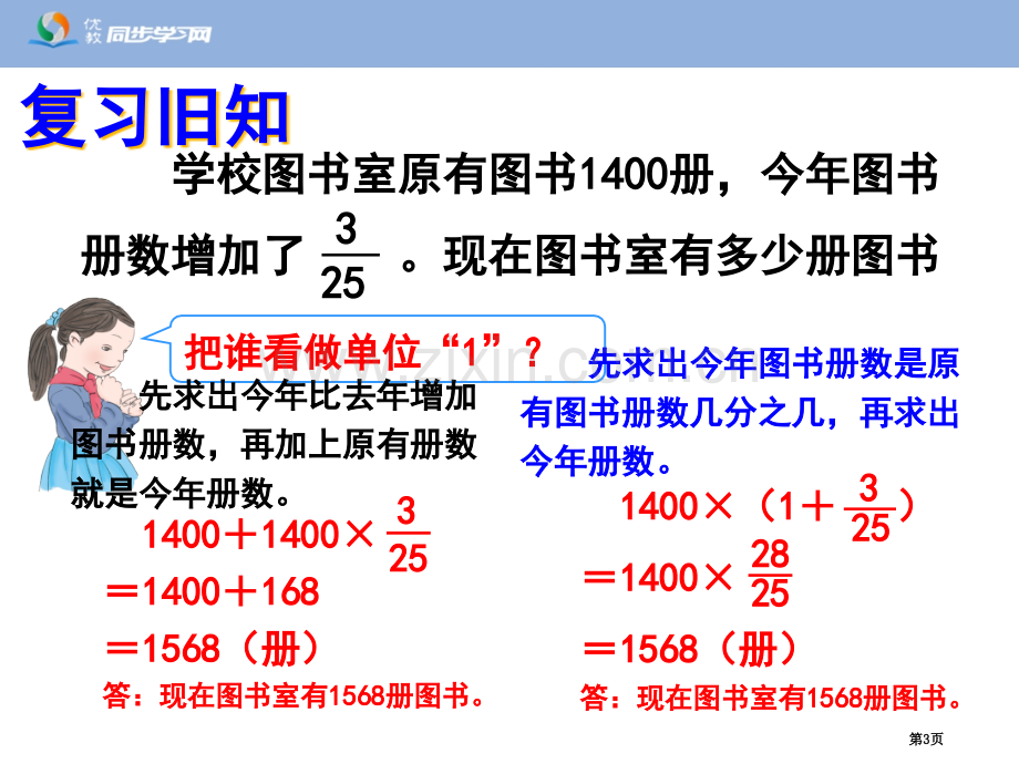 用百分数解决问题例例市公开课一等奖百校联赛获奖课件.pptx_第3页