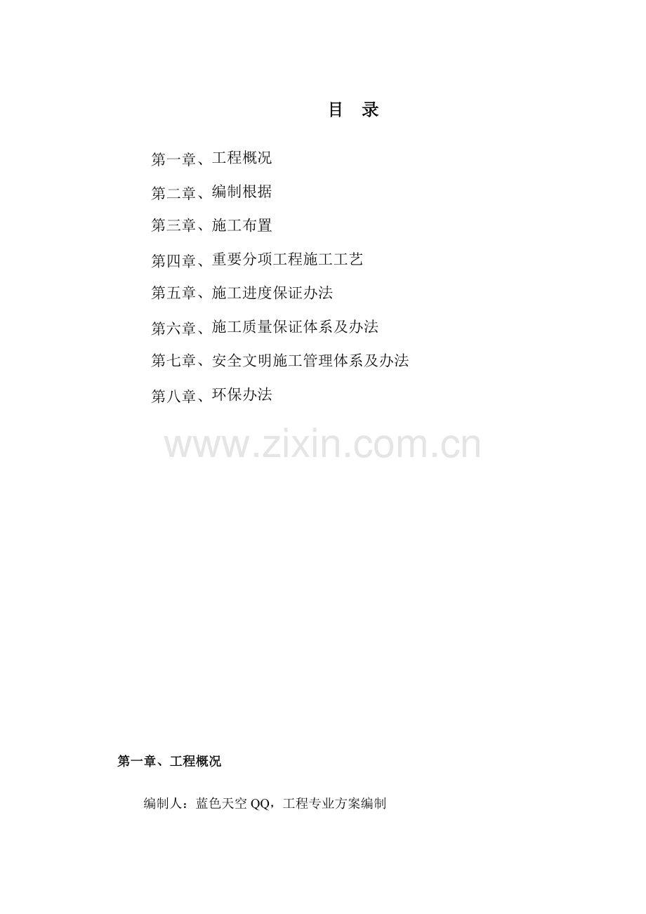 装饰装修综合项目施工专项方案.doc_第2页