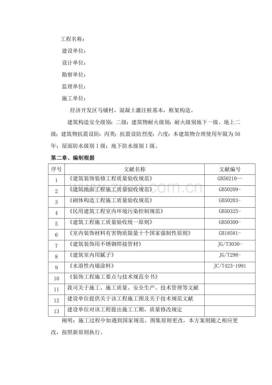 装饰装修综合项目施工专项方案.doc_第3页