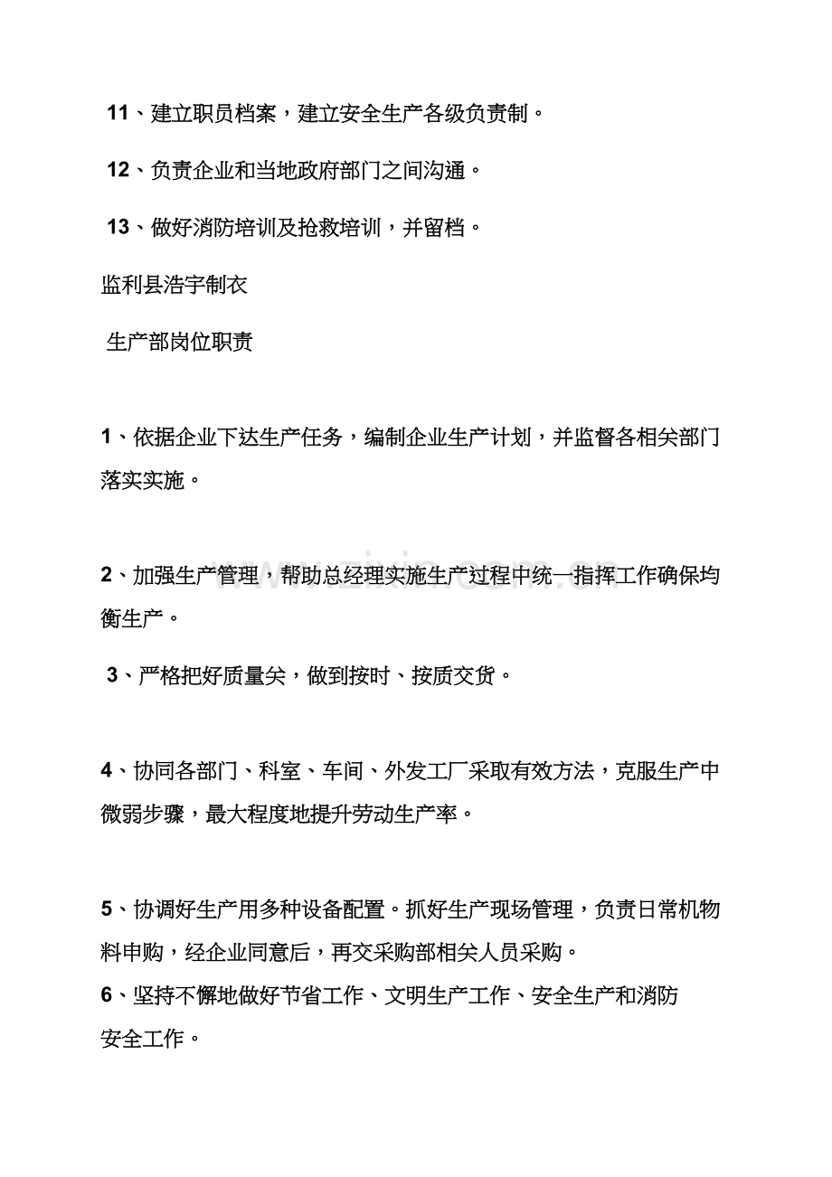 服装厂组长岗位职能职责.docx_第2页