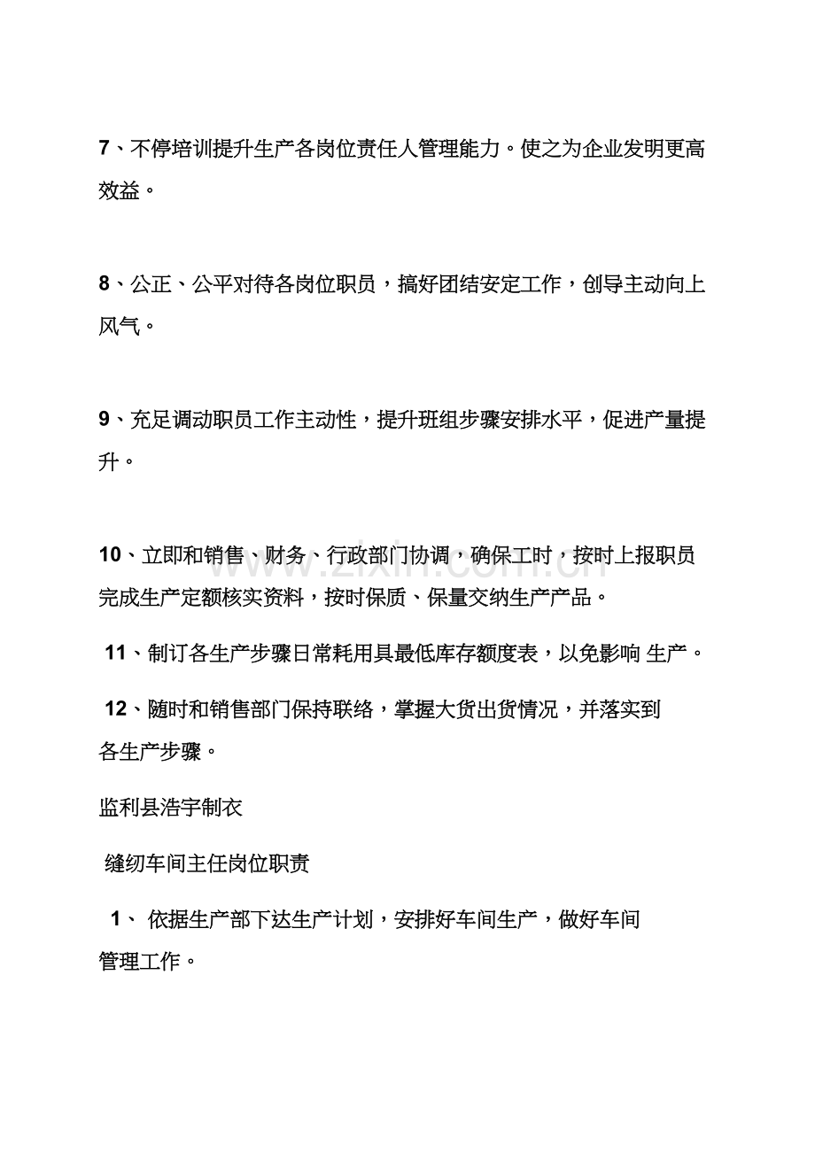 服装厂组长岗位职能职责.docx_第3页