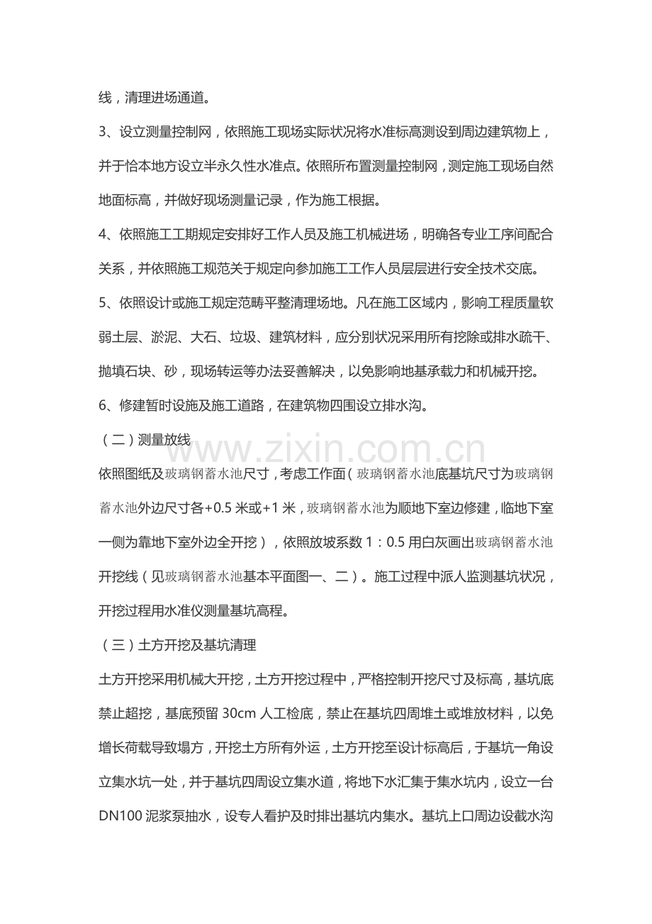 玻璃钢蓄水池综合项目施工专项方案.doc_第2页