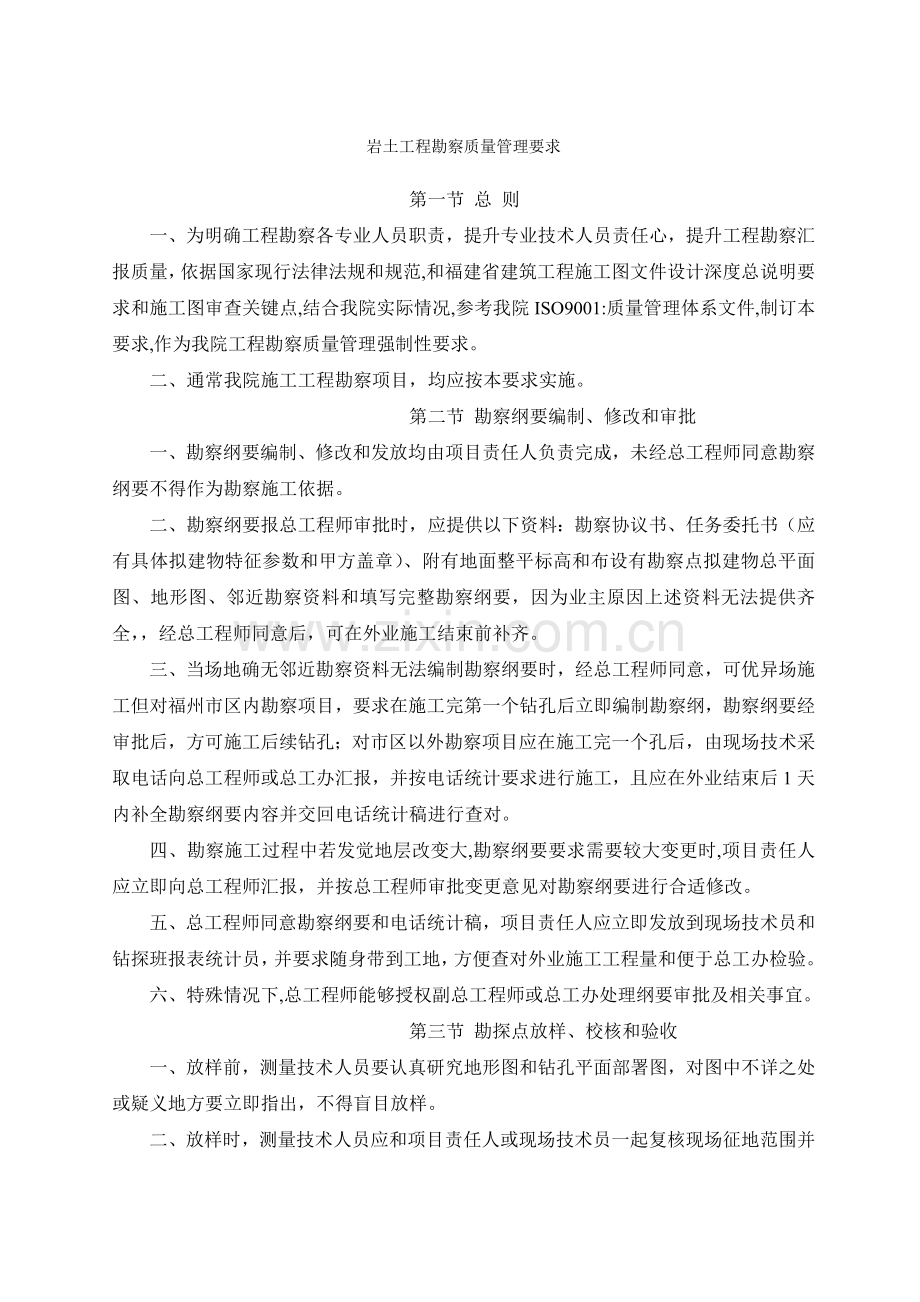 综合重点工程地质勘探质量管理核心制度.doc_第1页