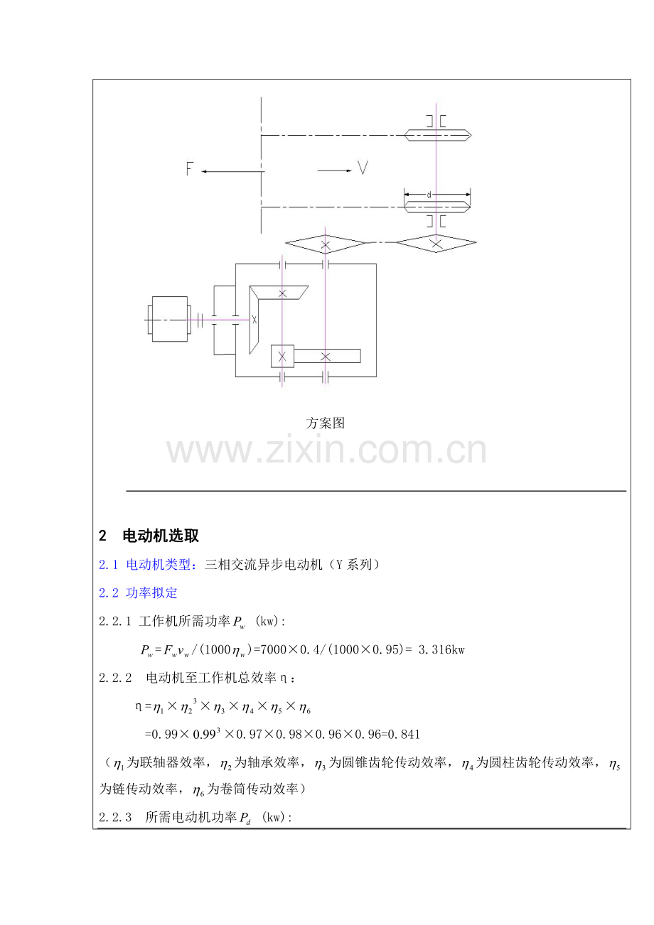 机械设计专业课程设计二级减速器链传动.doc_第2页