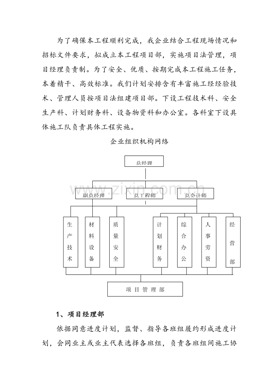 治沟造地土地整治重大工程施工组织设计样本.doc_第3页