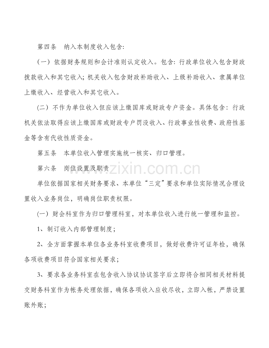 收支业务管理新规制度.doc_第2页