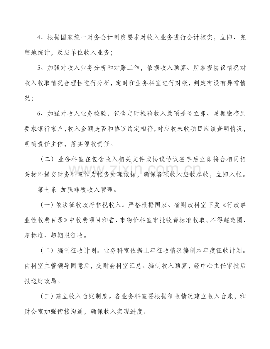 收支业务管理新规制度.doc_第3页