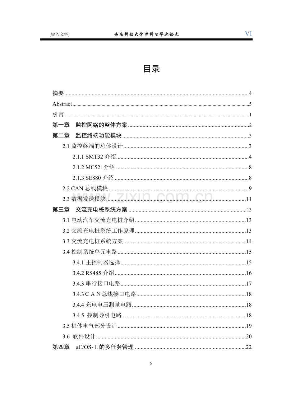 基于STM32的电动汽车快速充电机监控终端的设计.docx_第3页