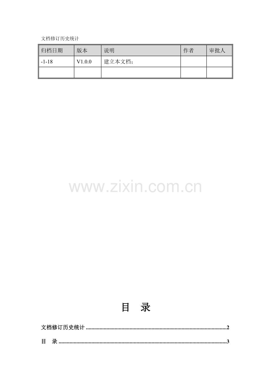 移动健康服务系统综合解决方案样本.doc_第2页