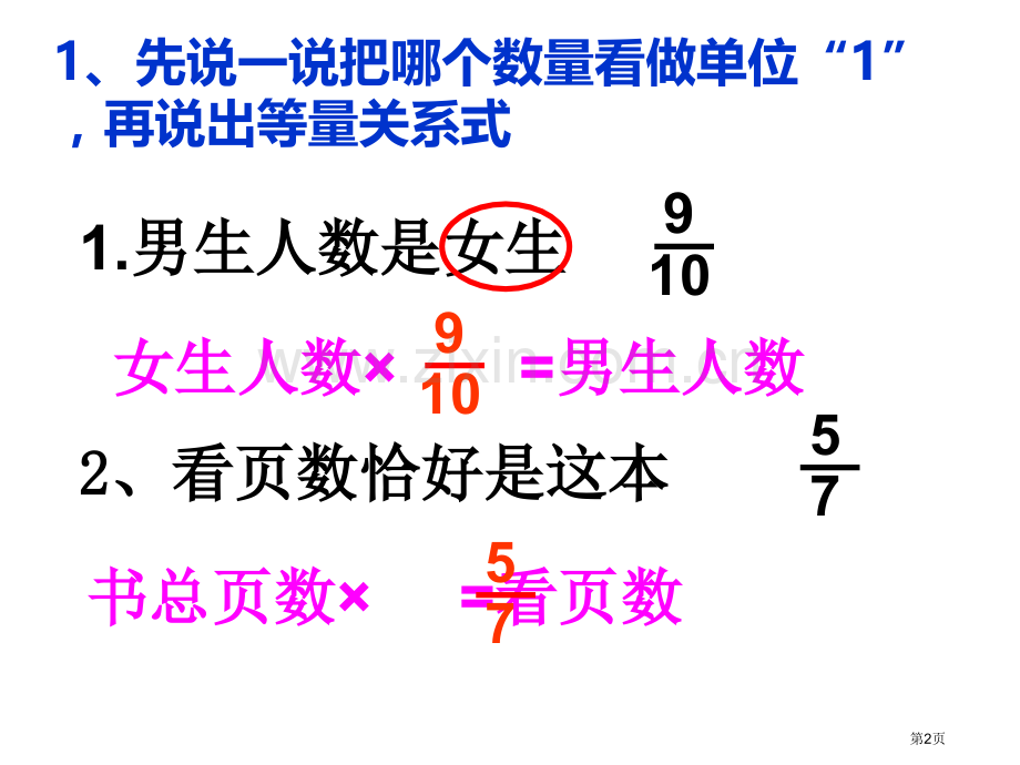 .分数除法解决问题例市公开课一等奖百校联赛获奖课件_第2页