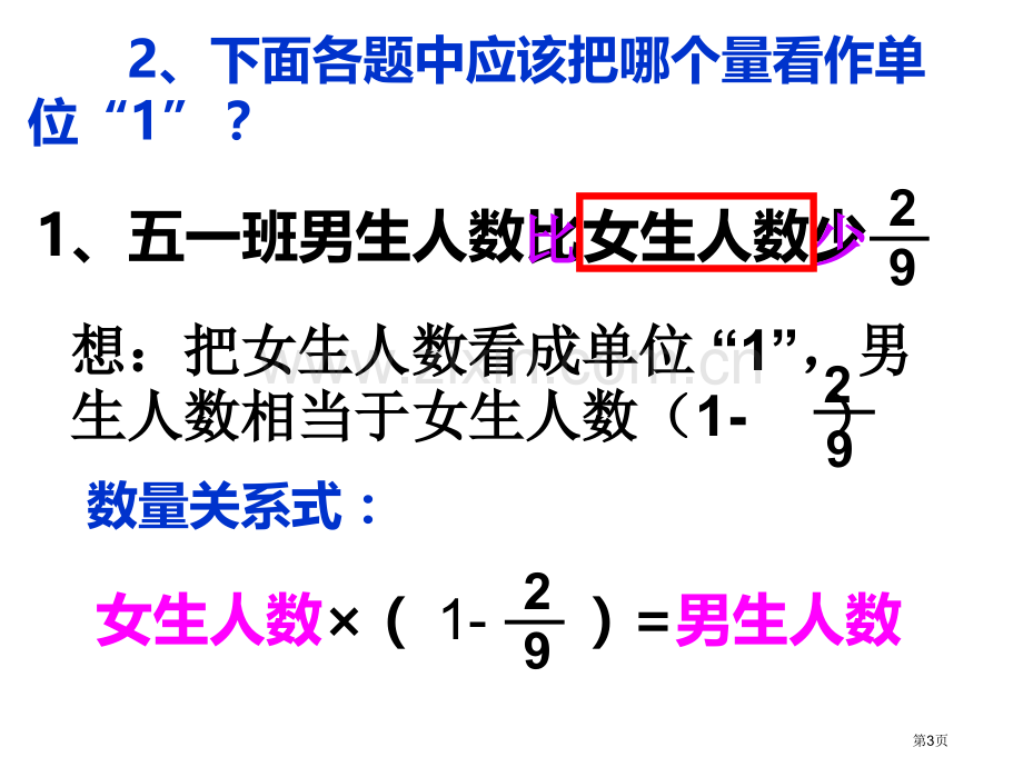 .分数除法解决问题例市公开课一等奖百校联赛获奖课件_第3页