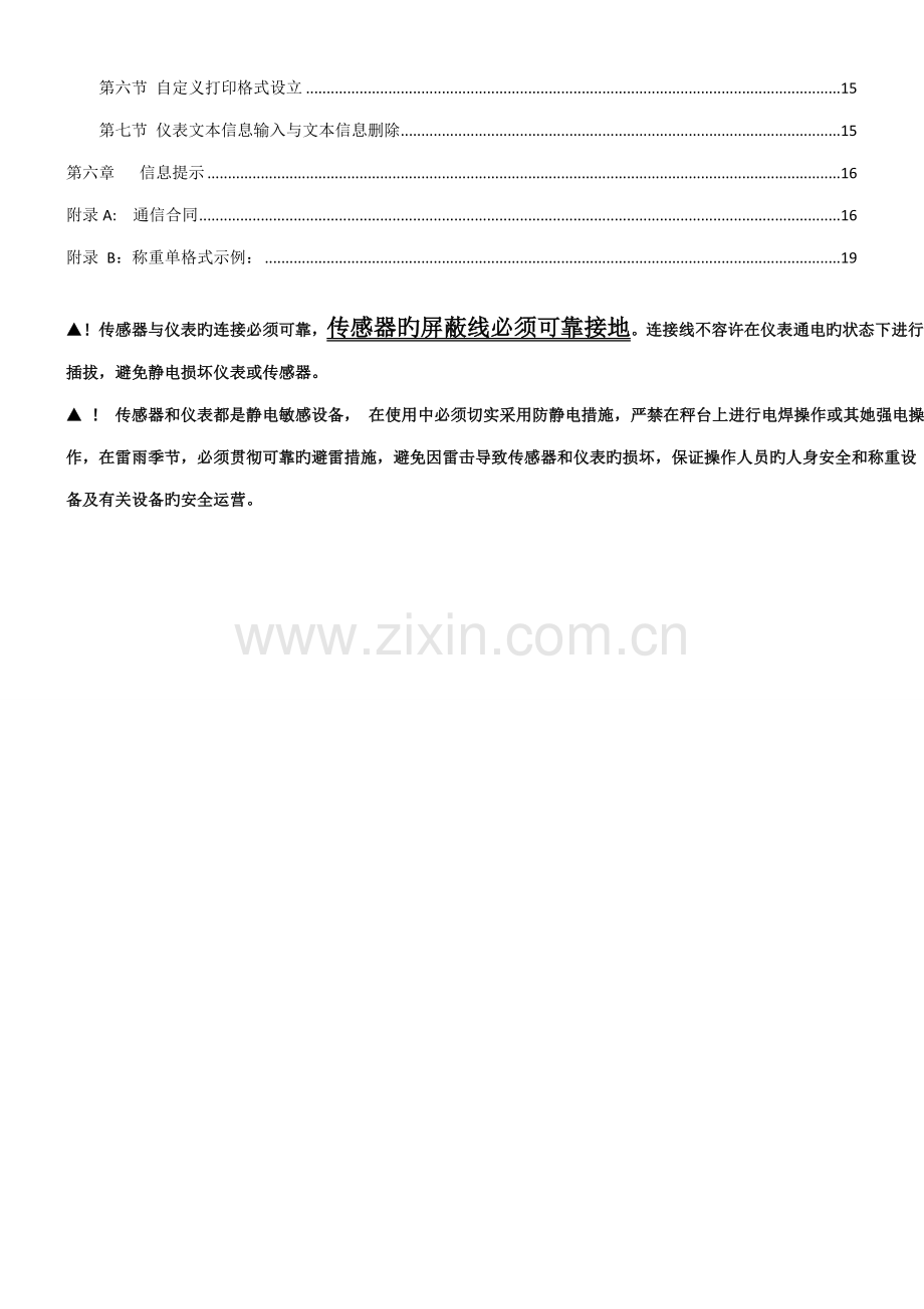 D型数字仪表专项说明书.docx_第3页