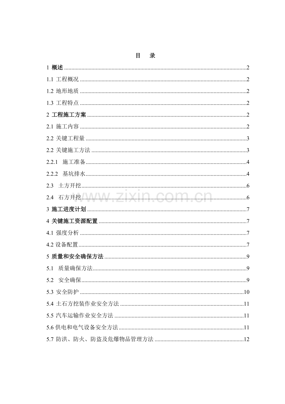 水库大坝深基坑开挖专业方案.doc_第1页