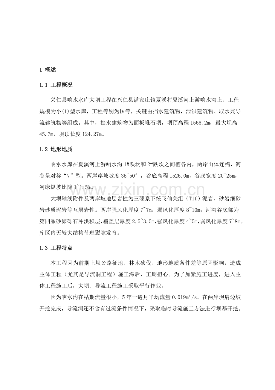 水库大坝深基坑开挖专业方案.doc_第2页