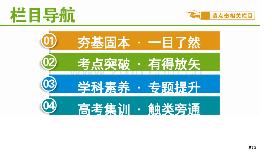 自主学习能力测评高三生物一轮复习遗传信息的携带者核酸细胞中的糖类和脂质省公共课一等奖全国赛课获奖课件.pptx_第2页