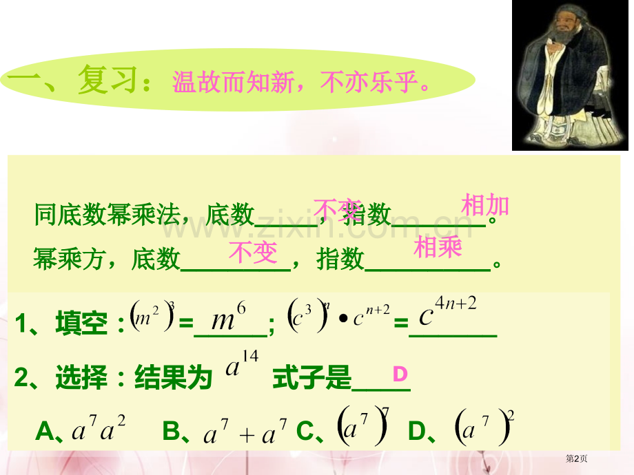 第十一章第二节省公开课一等奖新名师优质课比赛一等奖课件.pptx_第2页