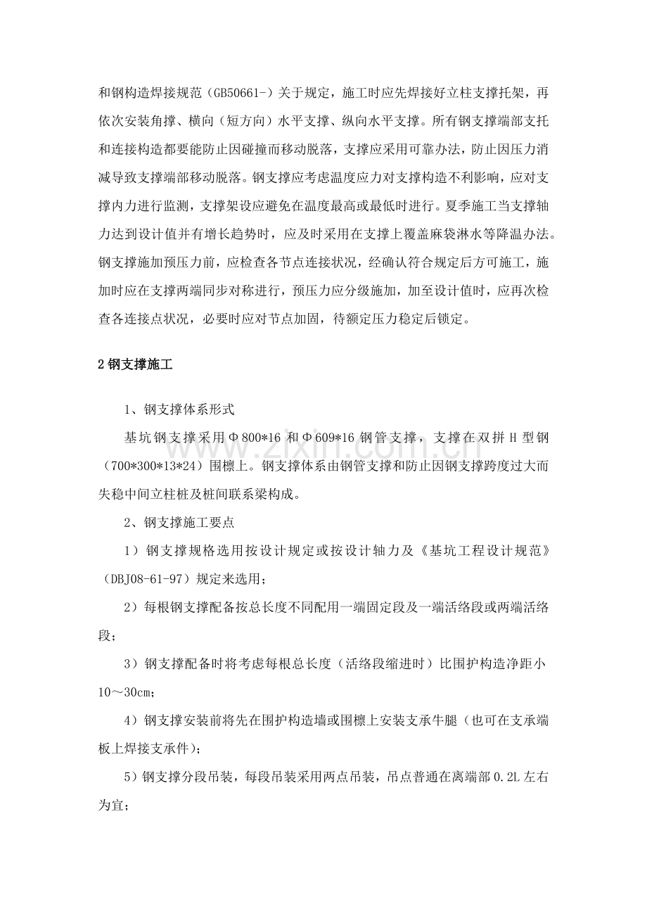 钢支撑综合项目施工关键技术要点.doc_第2页