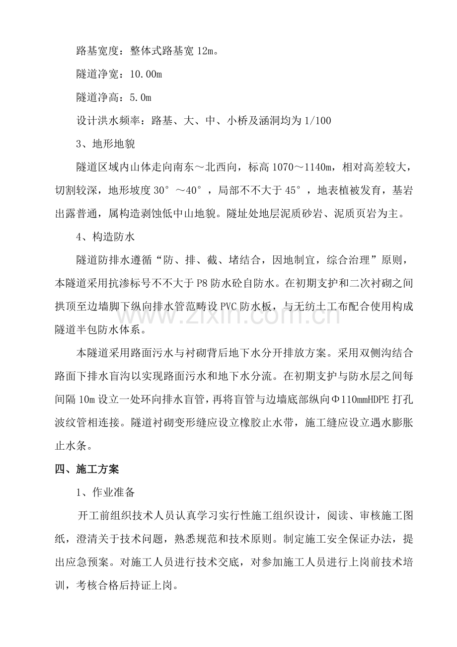 防排水综合项目施工专项方案.doc_第3页