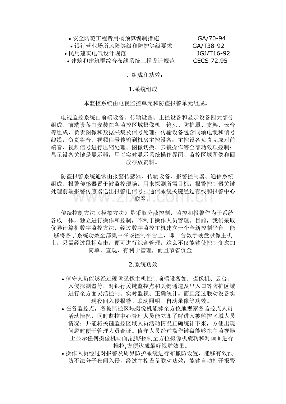 银行监控系统标准设计专业方案.doc_第2页