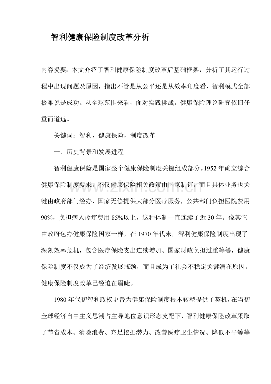 智利健康保险制度改革分析样本.doc_第1页