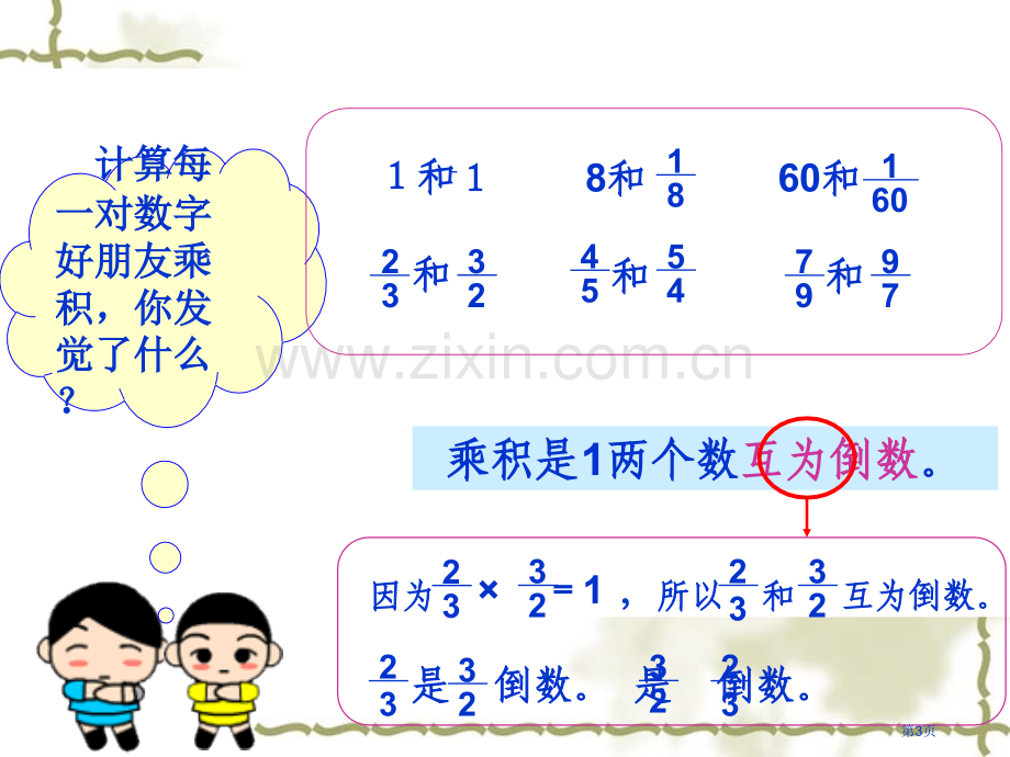 人教版六年级数学市公开课一等奖百校联赛特等奖课件.pptx_第3页