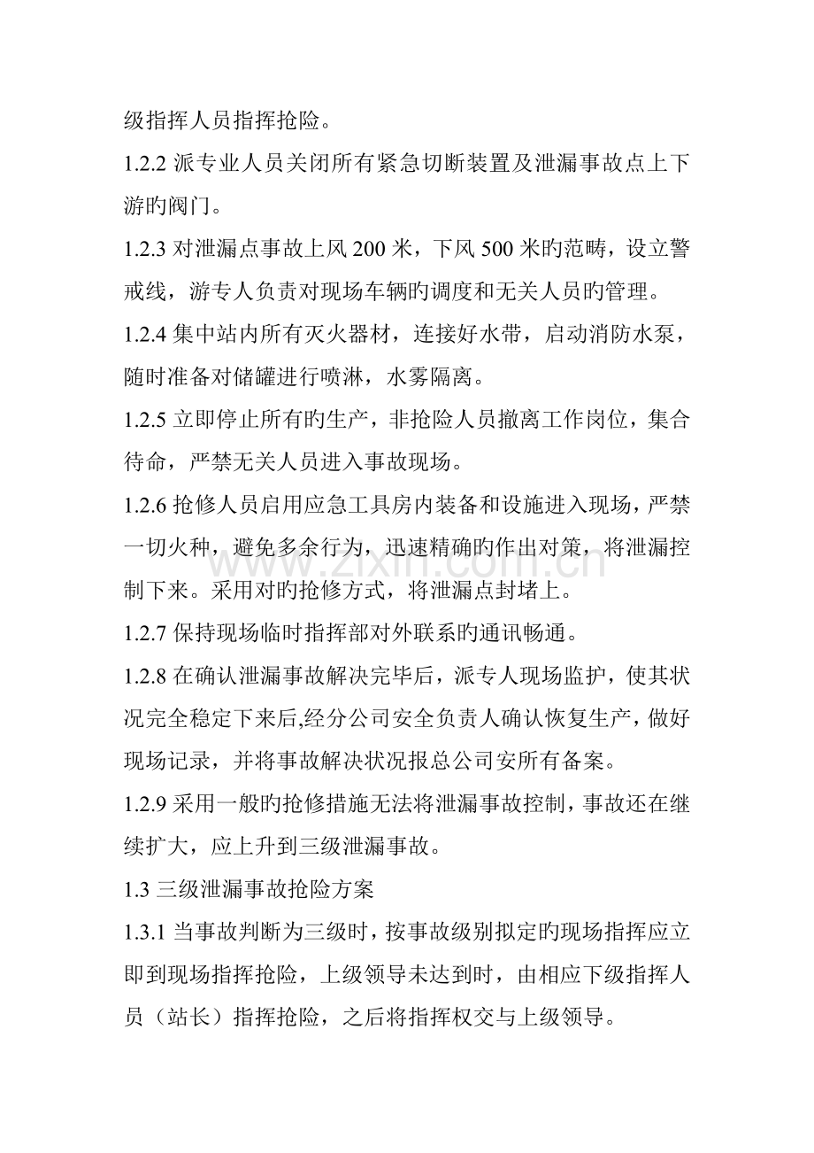 灌装站现场处置专题方案介绍.docx_第2页