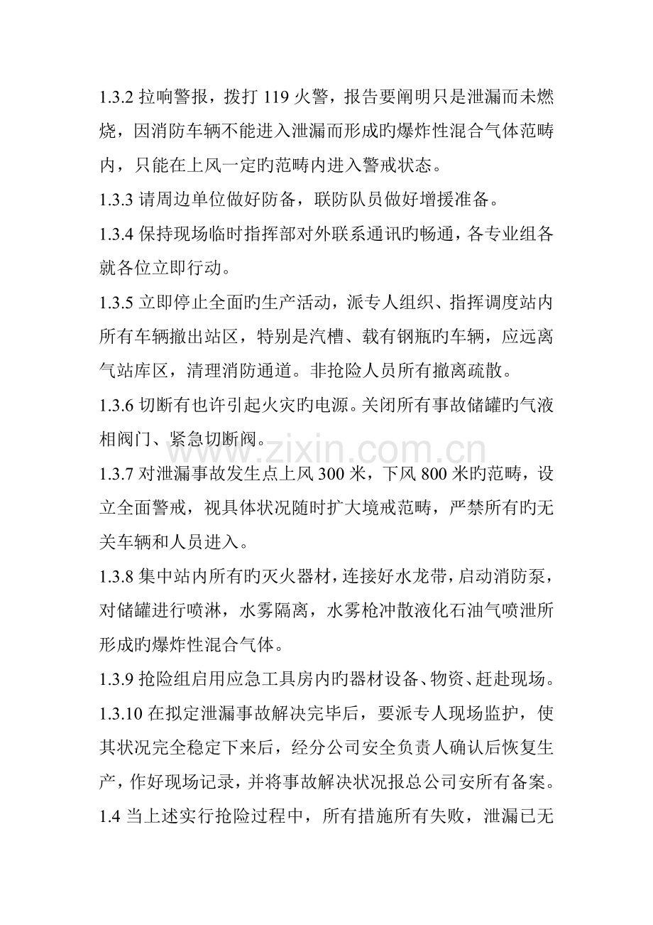 灌装站现场处置专题方案介绍.docx_第3页