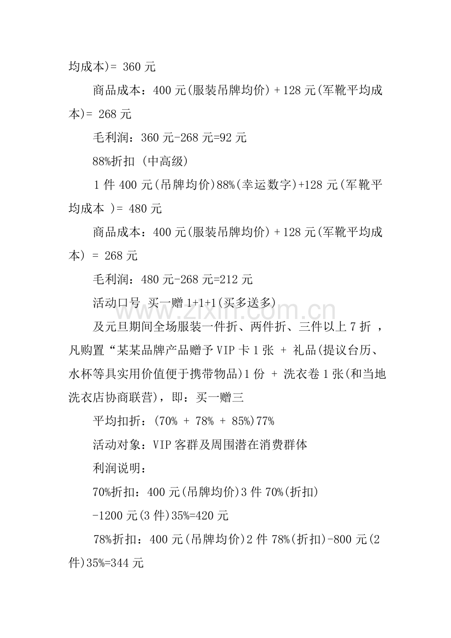 服装店元旦活动专项策划专业方案.docx_第2页