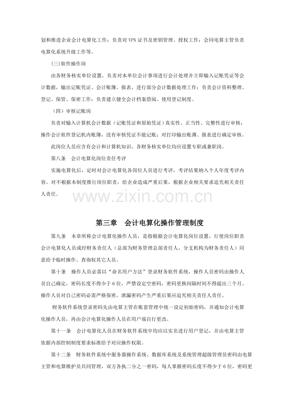 证券有限公司会计电算化管理制度样本.doc_第2页