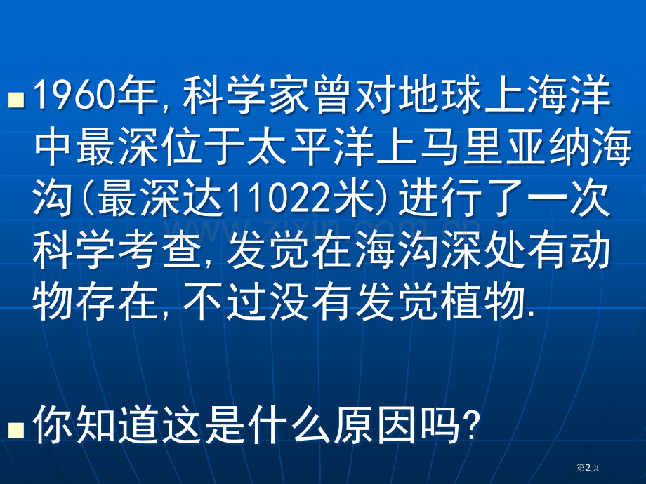 水生生物专业知识省公共课一等奖全国赛课获奖课件.pptx_第2页